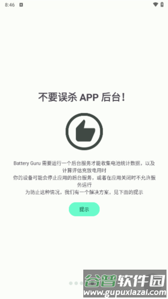 BatteryGuru app截图2