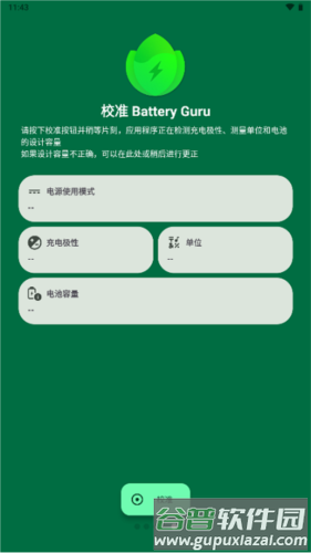 BatteryGuru app截图3