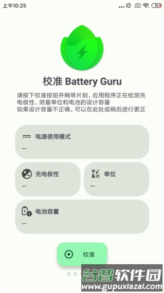 BatteryGuru app截图4