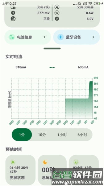 BatteryGuru app截图6