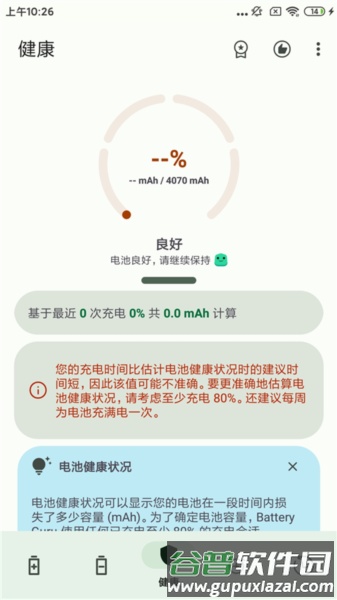 BatteryGuru app截图7