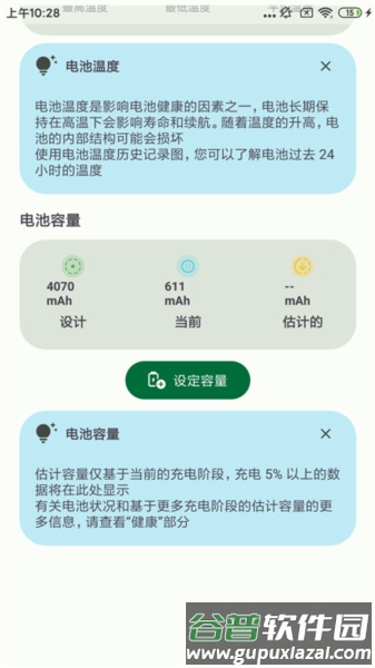 BatteryGuru app截图8