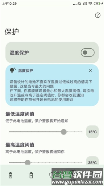 BatteryGuru app截图9