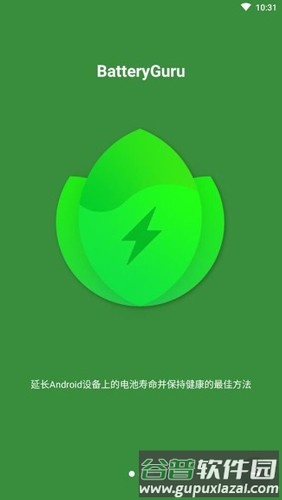 BatteryGuru官方版截图1