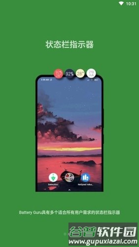 BatteryGuru官方版截图3