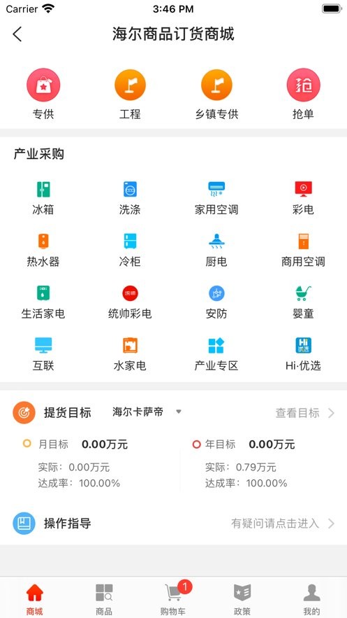 易理货app截图1