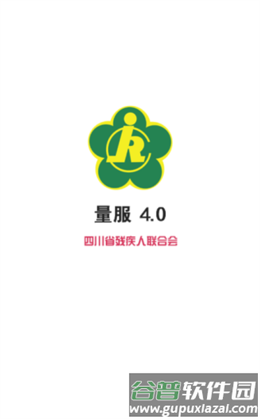 量服4.0app截图1