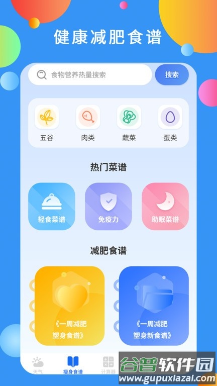 黄道天气预报app截图1
