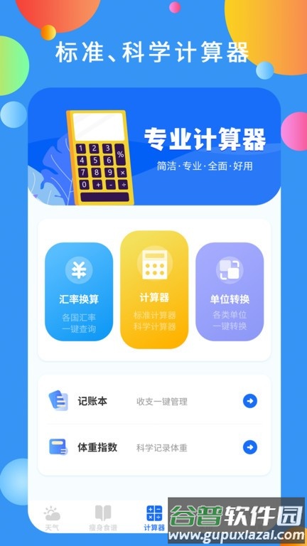 黄道天气预报app截图3
