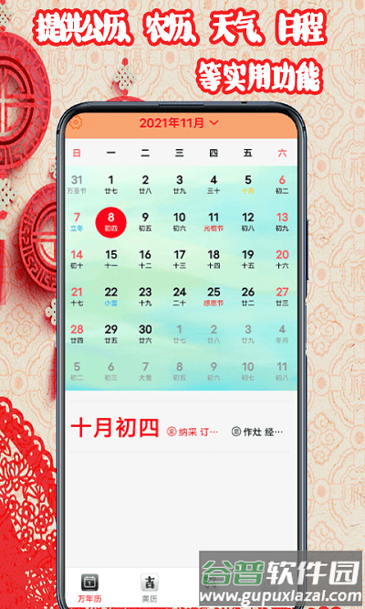 黄道吉日日历2025最新版截图1
