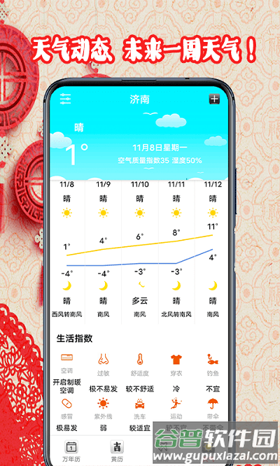 黄道吉日日历2025最新版截图2