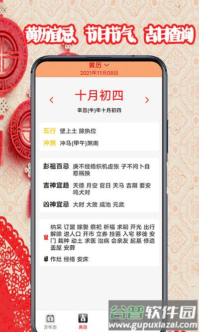 黄道吉日日历2025最新版截图3