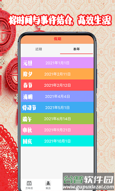 黄道吉日日历2025最新版截图4
