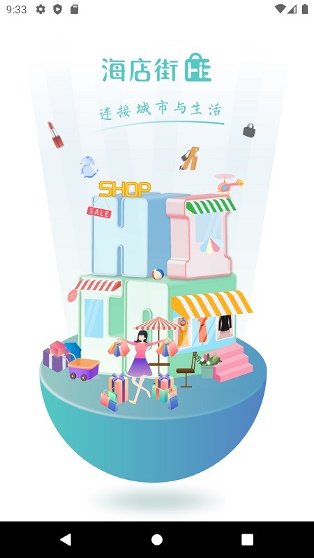 海店街最新版截图1