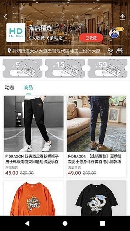 海店街最新版截图2
