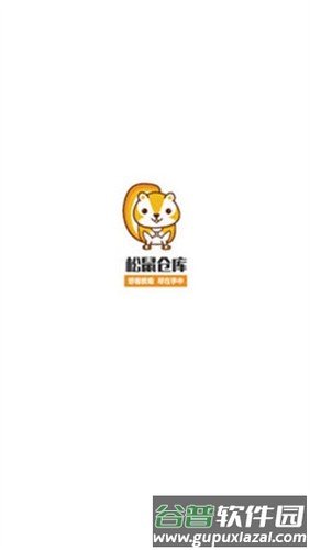 松鼠仓库官方版截图1