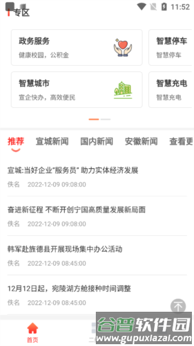 我的宣城app安卓版图片1