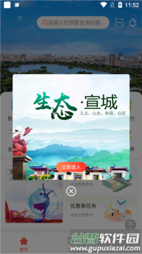 我的宣城app安卓版图片3