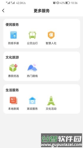 我的宣城app安卓版截图1