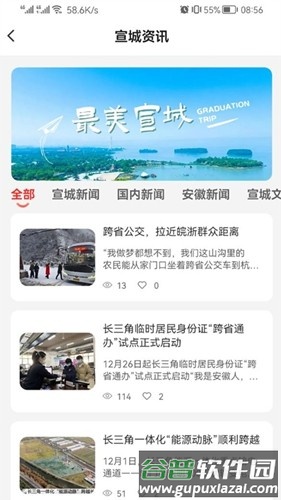 我的宣城app安卓版截图2