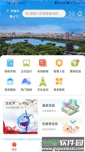 我的宣城app安卓版截图5