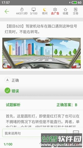 驾考驾校通宝典APP截图1