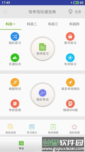 驾考驾校通宝典APP截图2