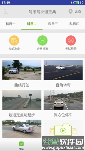 驾考驾校通宝典APP截图3