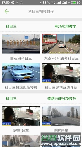 驾考驾校通宝典APP截图4