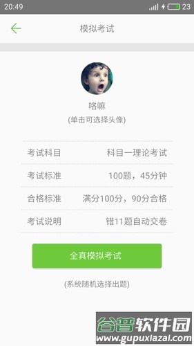 驾考驾校通宝典APP截图5