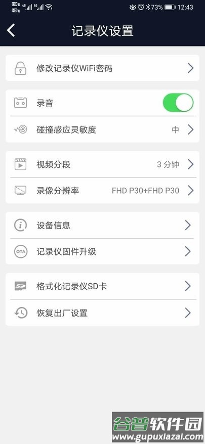 黄袜子记录仪软件截图2