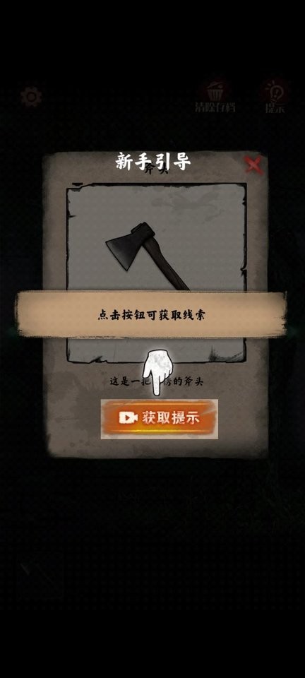 冥宅谜案手游截图1