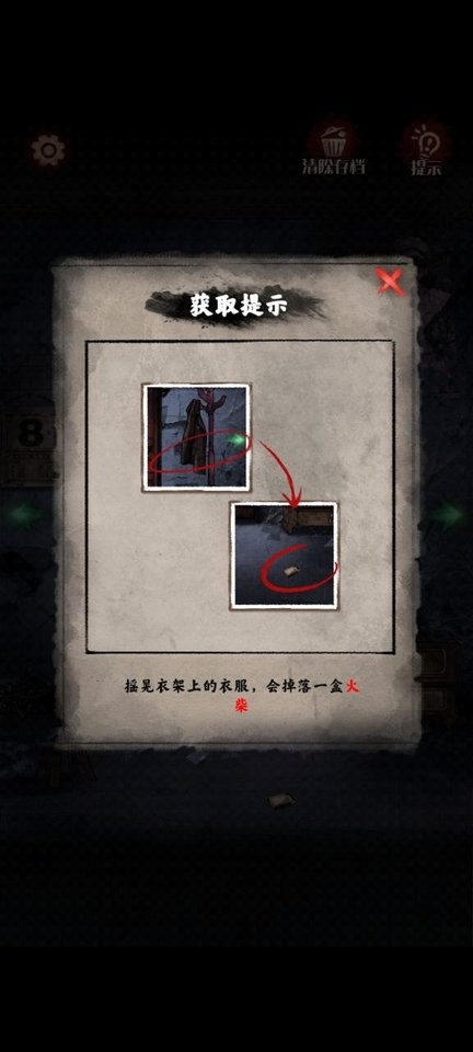 冥宅谜案手游截图2
