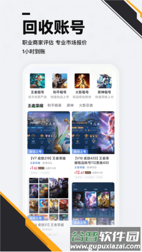 熊猫游戏交易app宣传图1