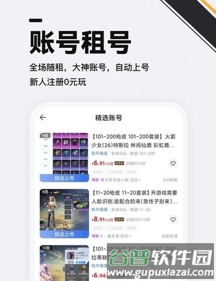 熊猫游戏交易app宣传图2