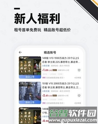 熊猫游戏交易app宣传图3