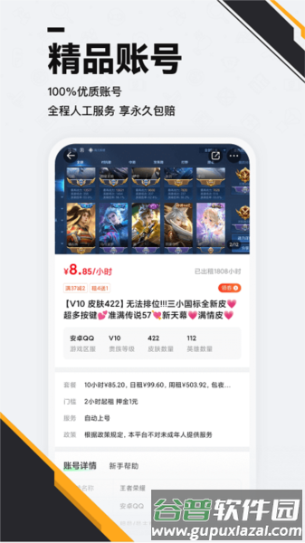 熊猫游戏交易app截图1