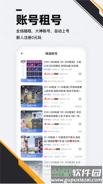 熊猫游戏交易app截图2