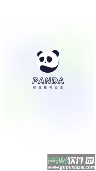 熊猫游戏交易app截图3