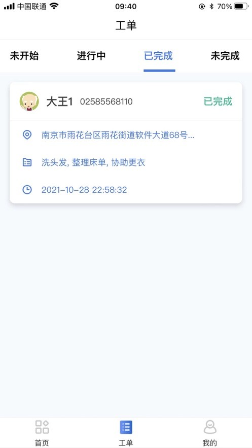 哈哈助老最新版截图3