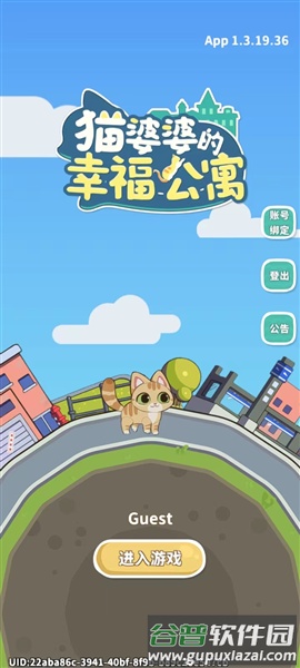 猫婆婆的幸福公寓3