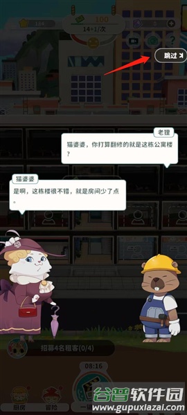 猫婆婆的幸福公寓4