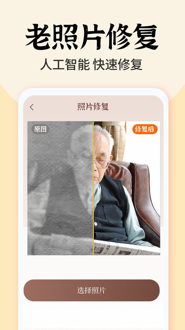 照片时光馆官方版