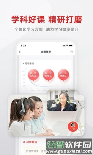 志道优学app1