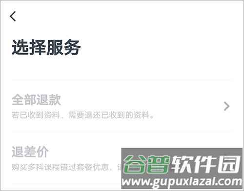 志道优学app7