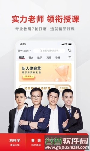 志道优学官方版截图1