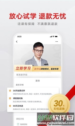 志道优学官方版截图3