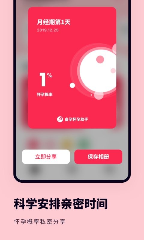 备孕怀孕助手最新版截图3