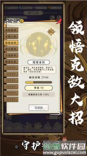 守护祖星游戏图片2
