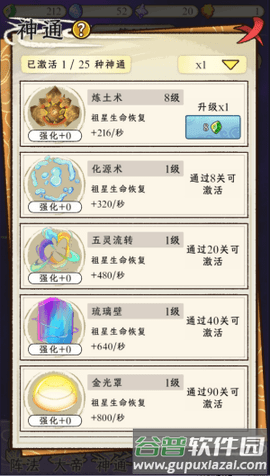 守护祖星游戏图片7